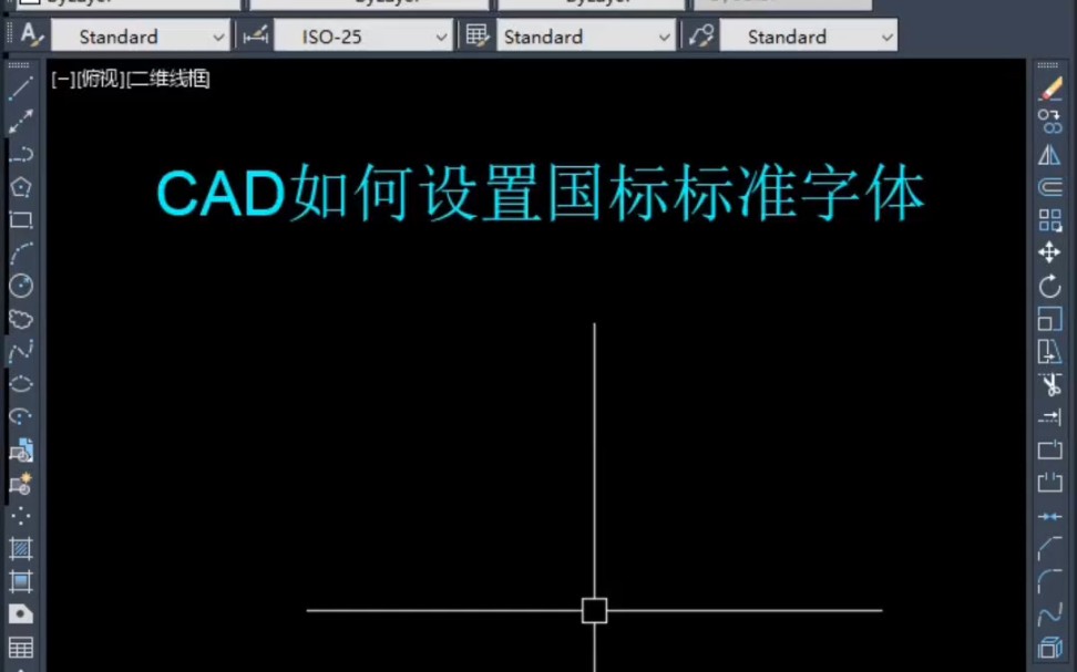 CAD设置国标标准字体,出工程图专用哔哩哔哩bilibili