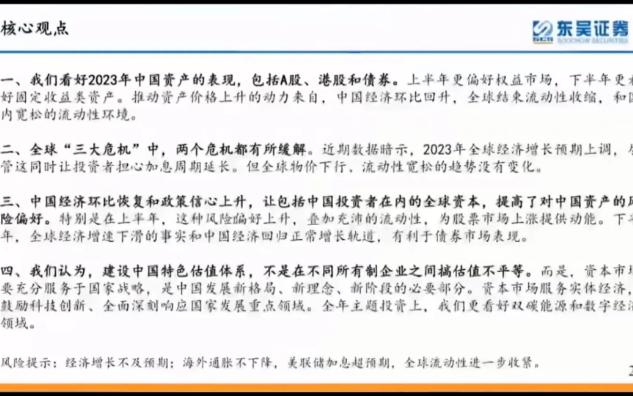 【宏观研报】23年2月东吴首席陈李海内外宏观经济与资本市场分析展望哔哩哔哩bilibili