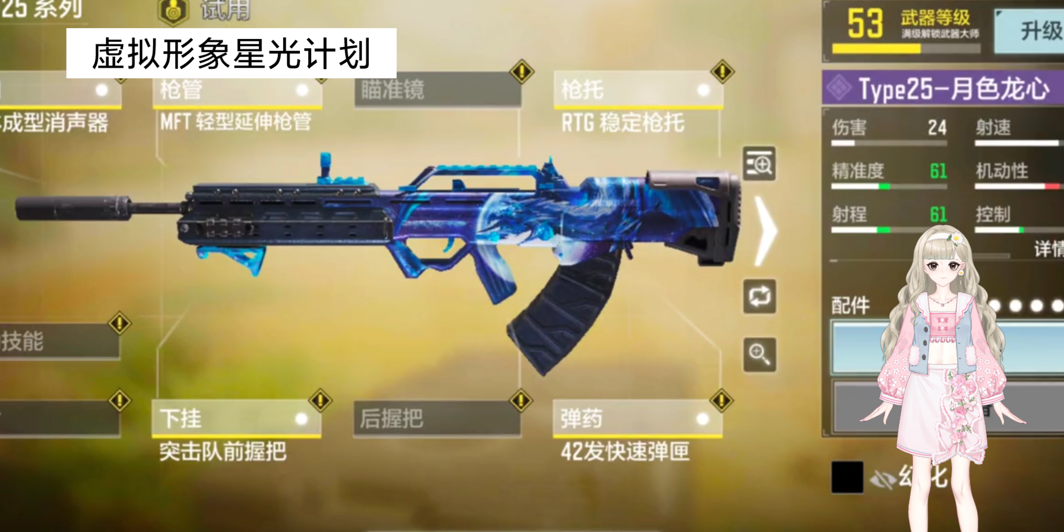 活动作品虚拟形象星光计划使命召唤手游新版本之子type25稳定性好射速