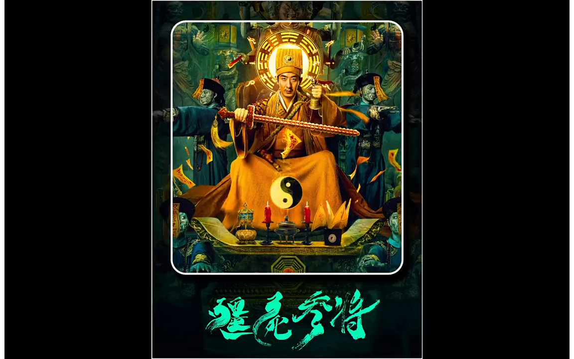 阴兵大战僵尸的戏码太好看了 ##电影僵尸参将 #彭禺厶新片僵尸参将