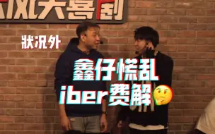 Télécharger la video: “哥们儿他结婚了！”  鑫仔：眼神闪过一丝慌乱