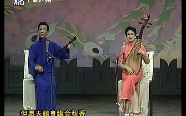 中篇评弹《三约牡丹亭》选曲 范林元 冯小英