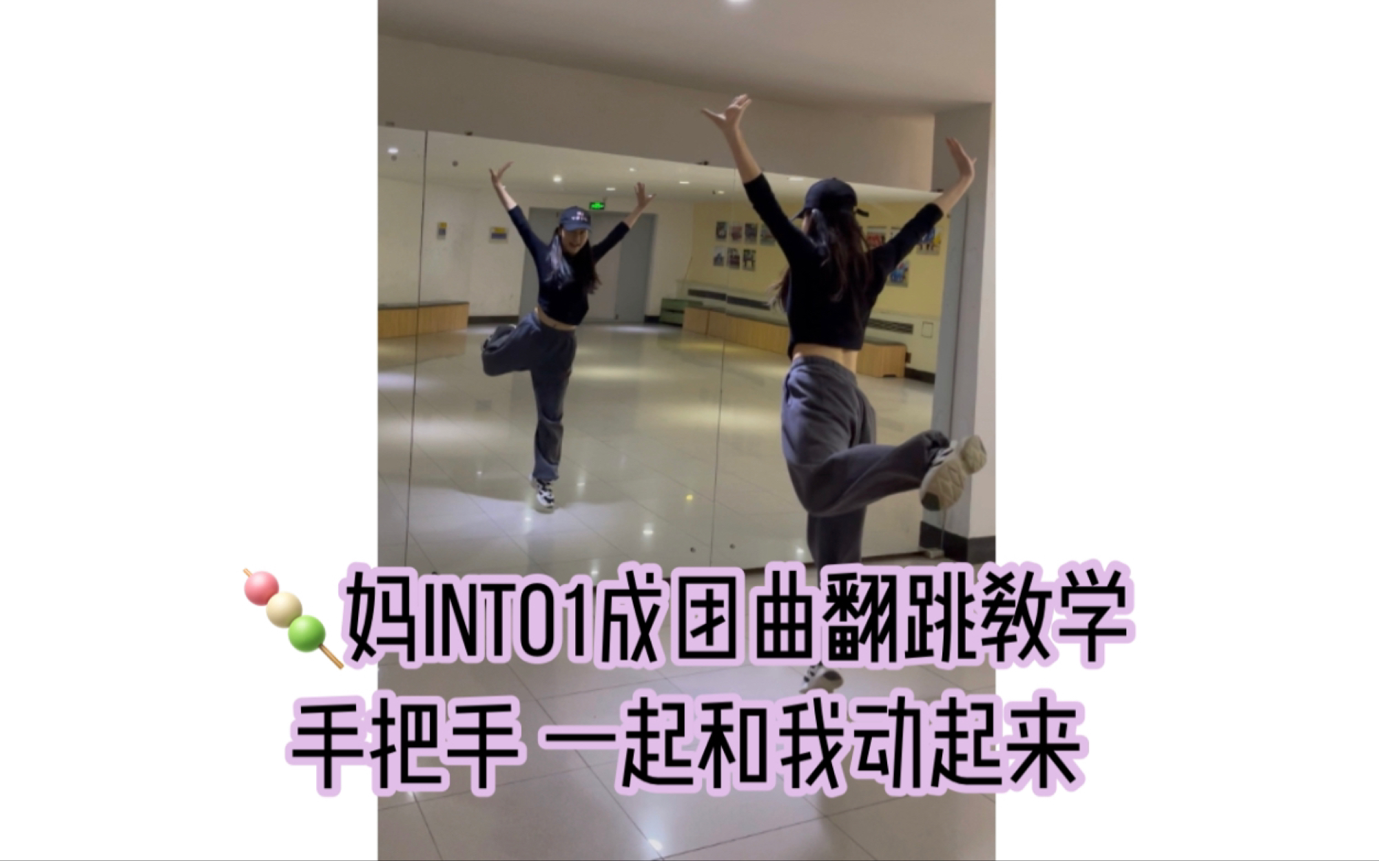 【INTO1力丸】INTO1成团曲副歌部分详细教程|八分钟减肥操手把手教学哔哩哔哩bilibili