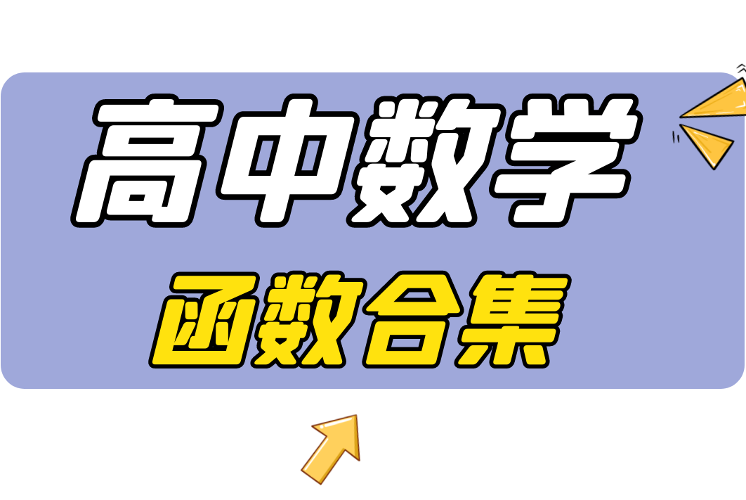 【陈晓数学】高中数学函数全知识点丨3天搞定函数全部知识点丨全知识点全考点长期更新哔哩哔哩bilibili