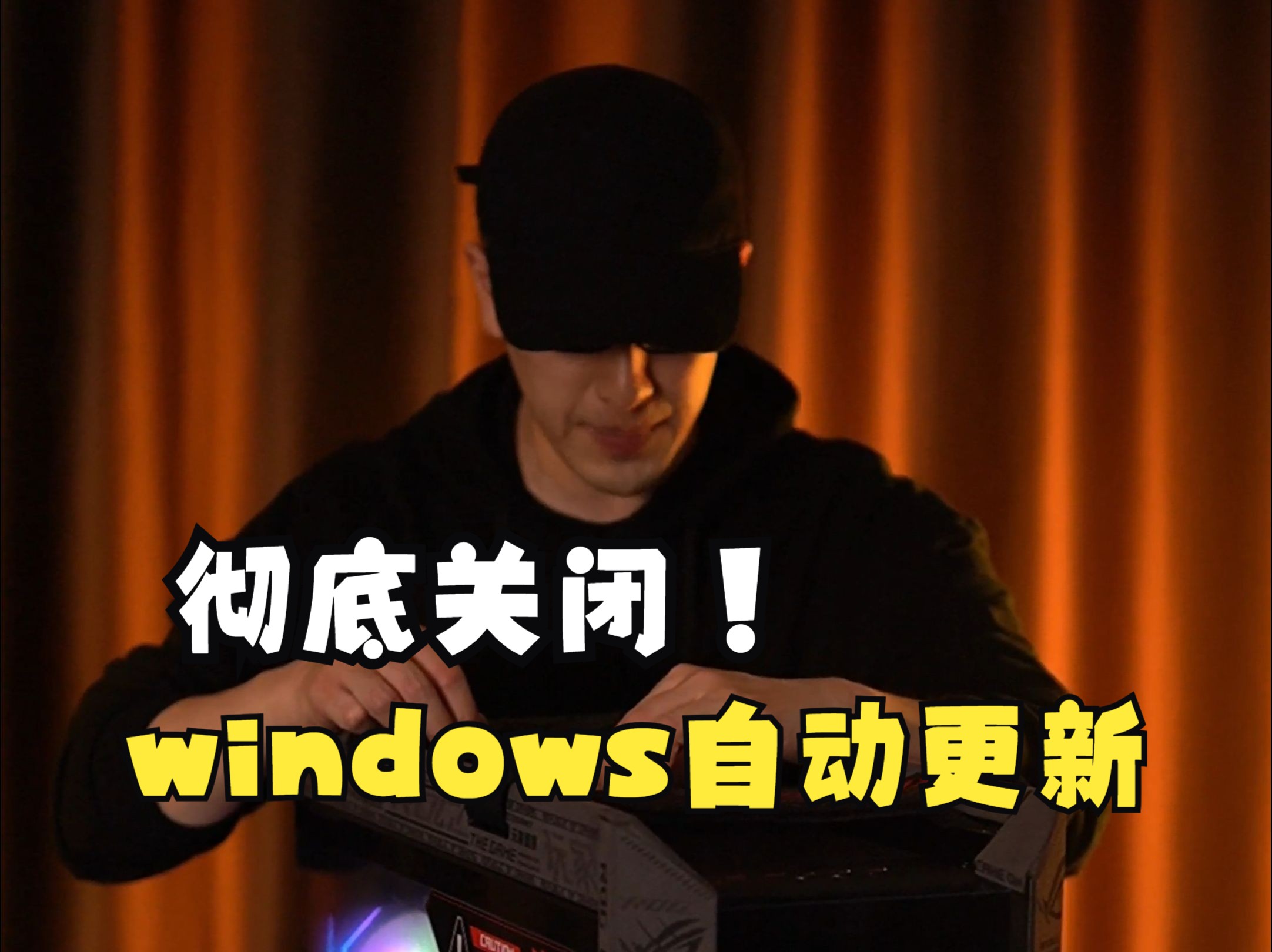 如何彻底关闭windows自动更新?哔哩哔哩bilibili