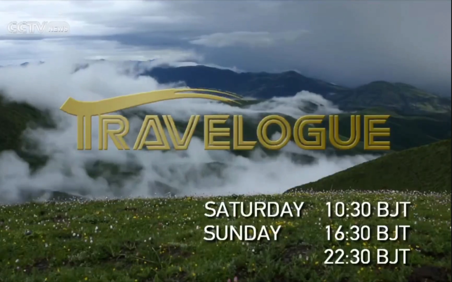 广播电视cctvnews英语新闻频道旅游指南宣传片亚洲观察宣传片id2016