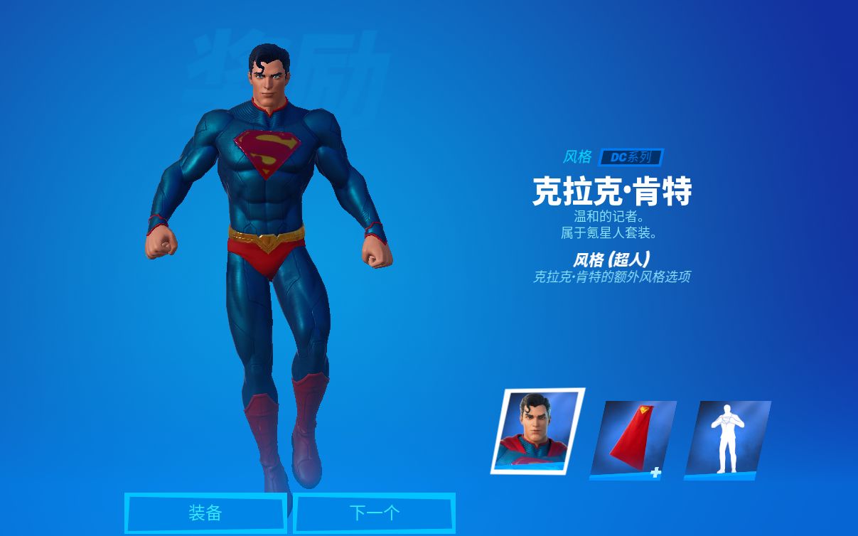 作为克拉克·肯特滑翔穿过圆环