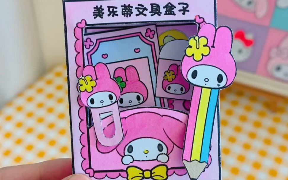 自制美乐蒂文具小盒子