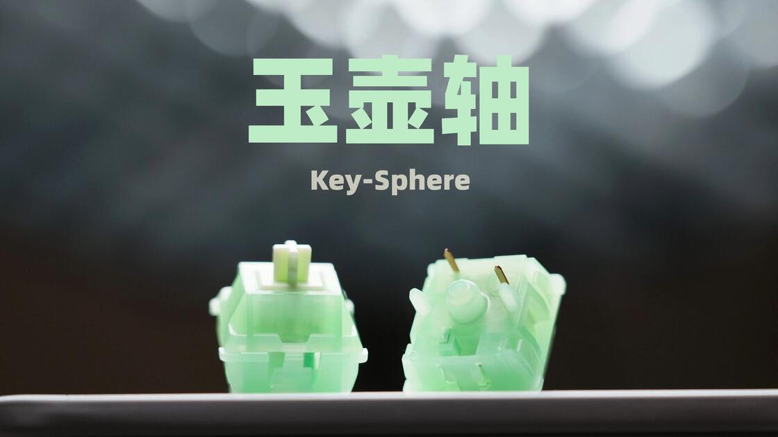 真有玉壶！啥是有声段落轴？Key-Sphere 玉壶轴！_哔哩哔哩_bilibili