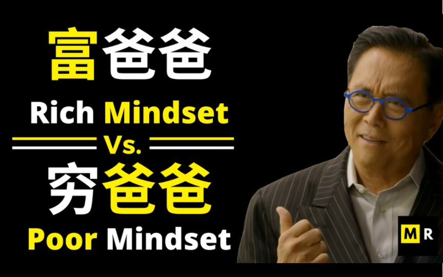 富人都是贪婪的|罗伯特清崎谈《富爸爸穷爸爸》