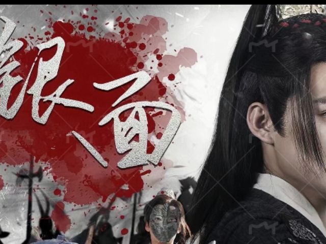 银面将军全集超清无删减哔哩哔哩bilibili