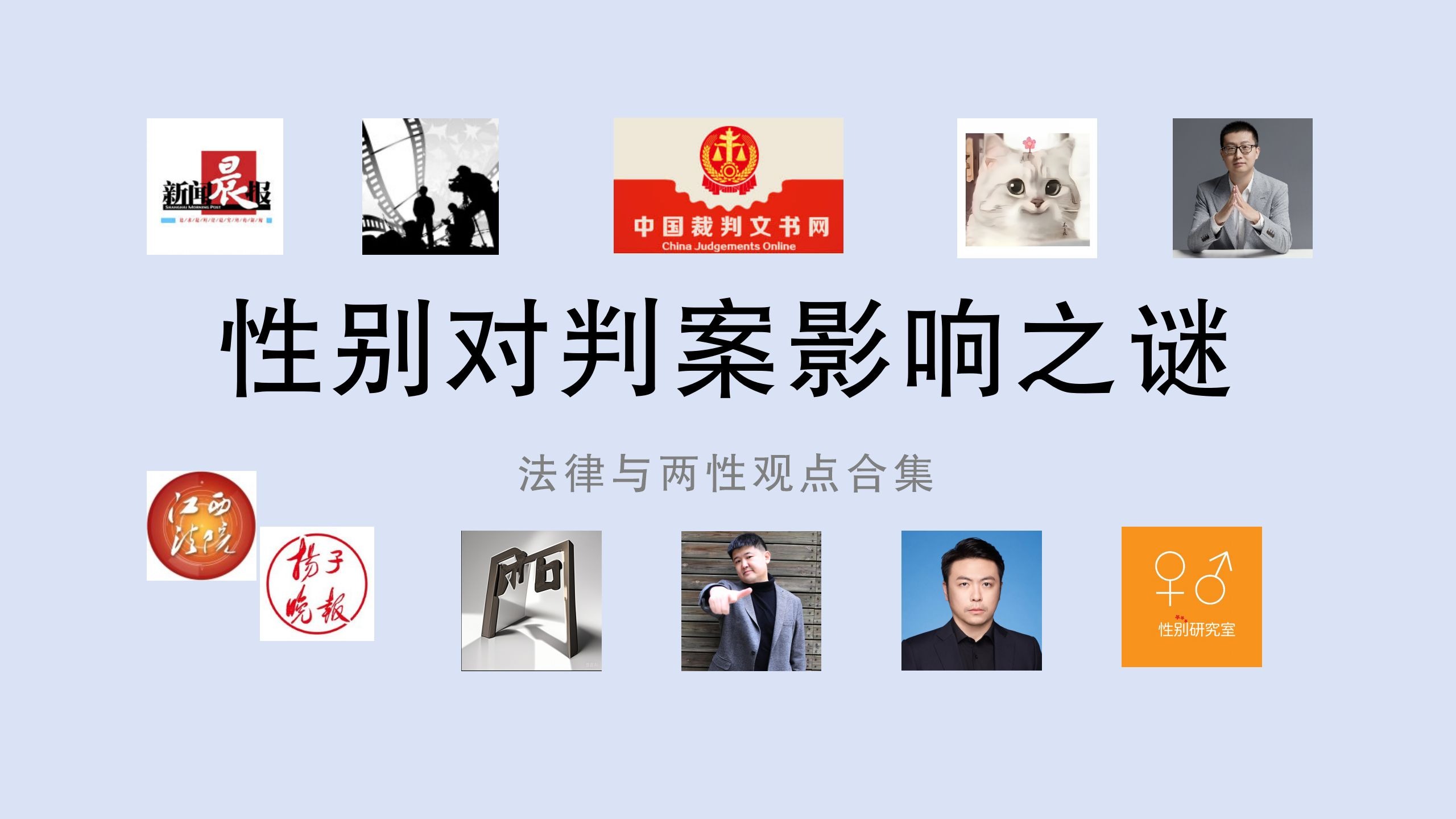 两性观点集：同案同判？同罪同罚？丨男女量刑标准之谜-混乱粉笔-混乱粉笔-哔哩哔哩视频