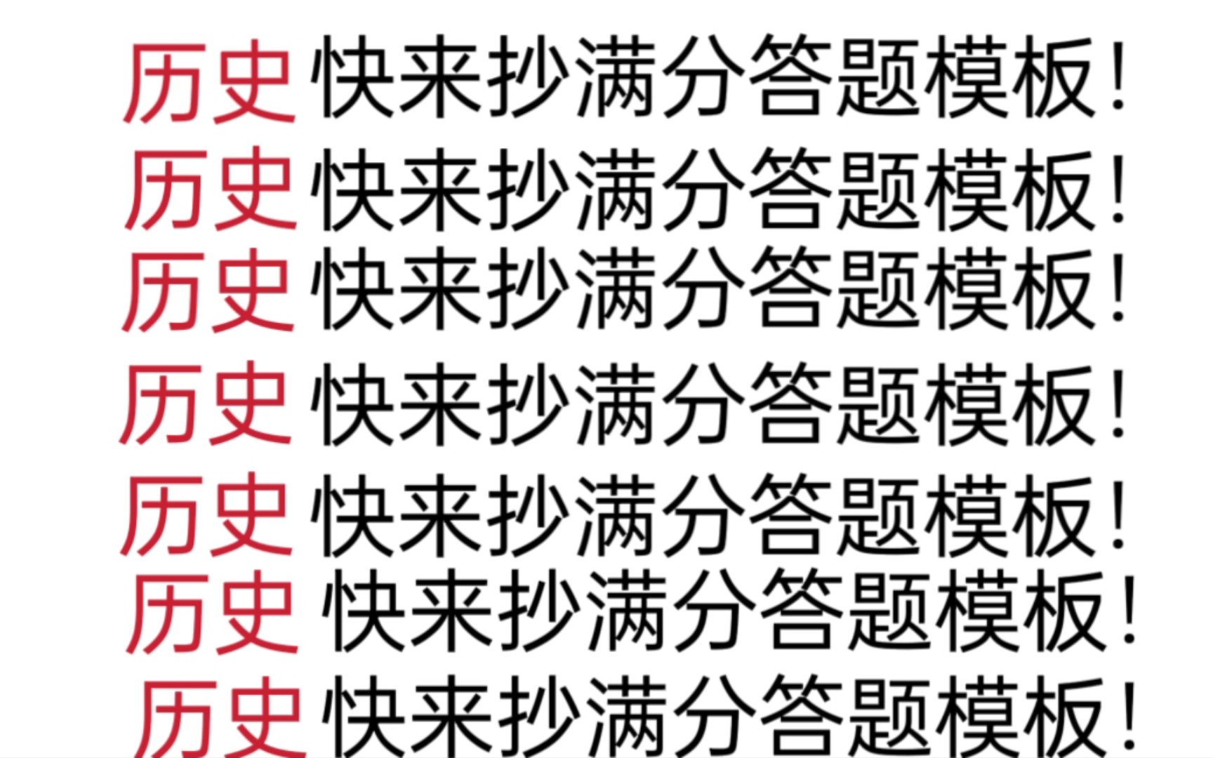 [图]【高中历史】满分答题术语，吃透嚼烂不下80+！