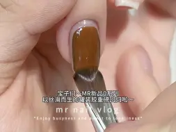 Download Video: 【Mr Nail 美甲先生】饱和与丝滑兼得的罐装色胶～用过都爱不释手 ｜ 美甲教程