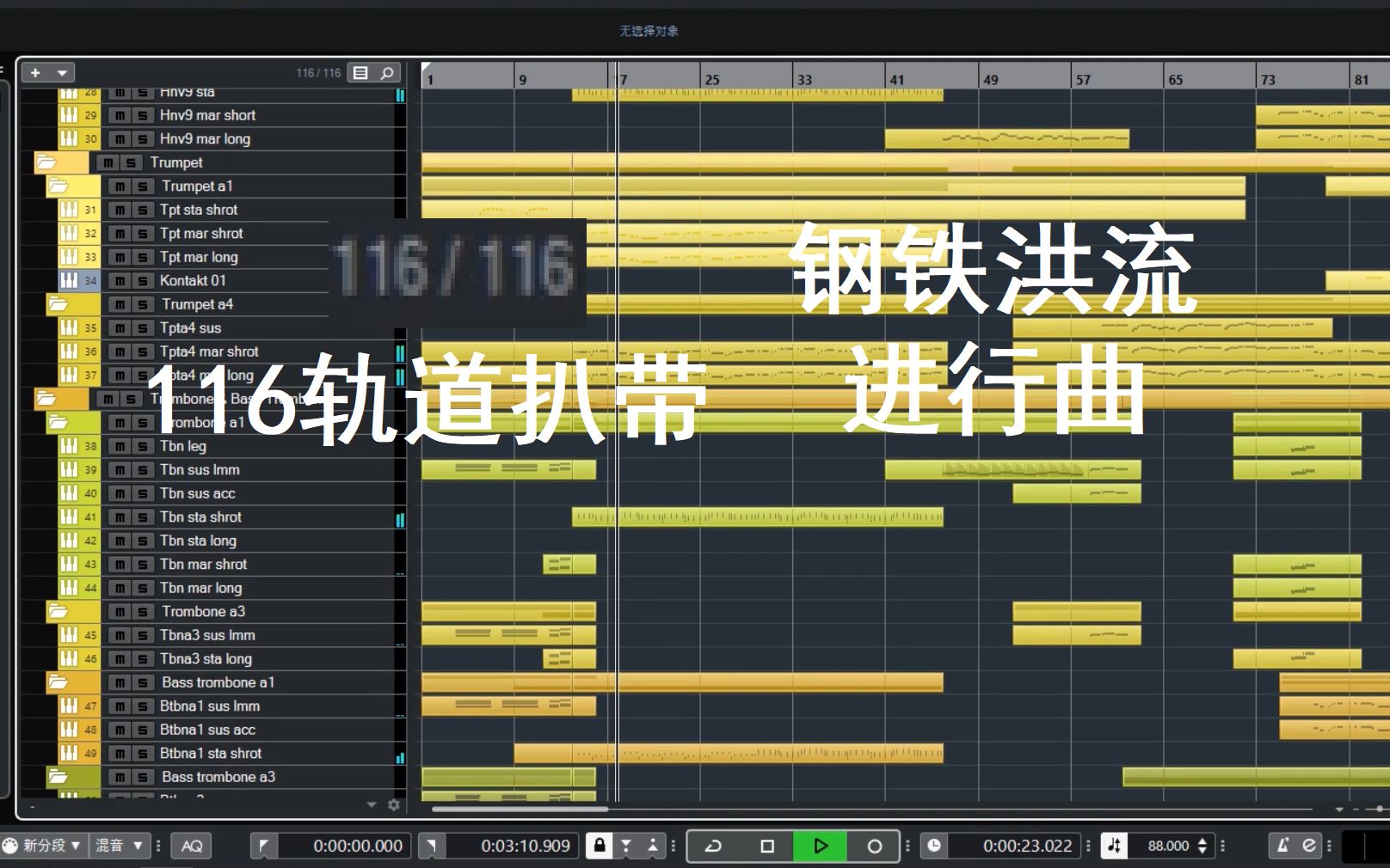 116轨的《钢铁洪流进行曲》复刻(扒带)Cubase pro 10哔哩哔哩bilibili