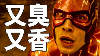 GG取代EZ？闪电侠预告解析！剧情预知！一个即将改变DC宇宙的电影！