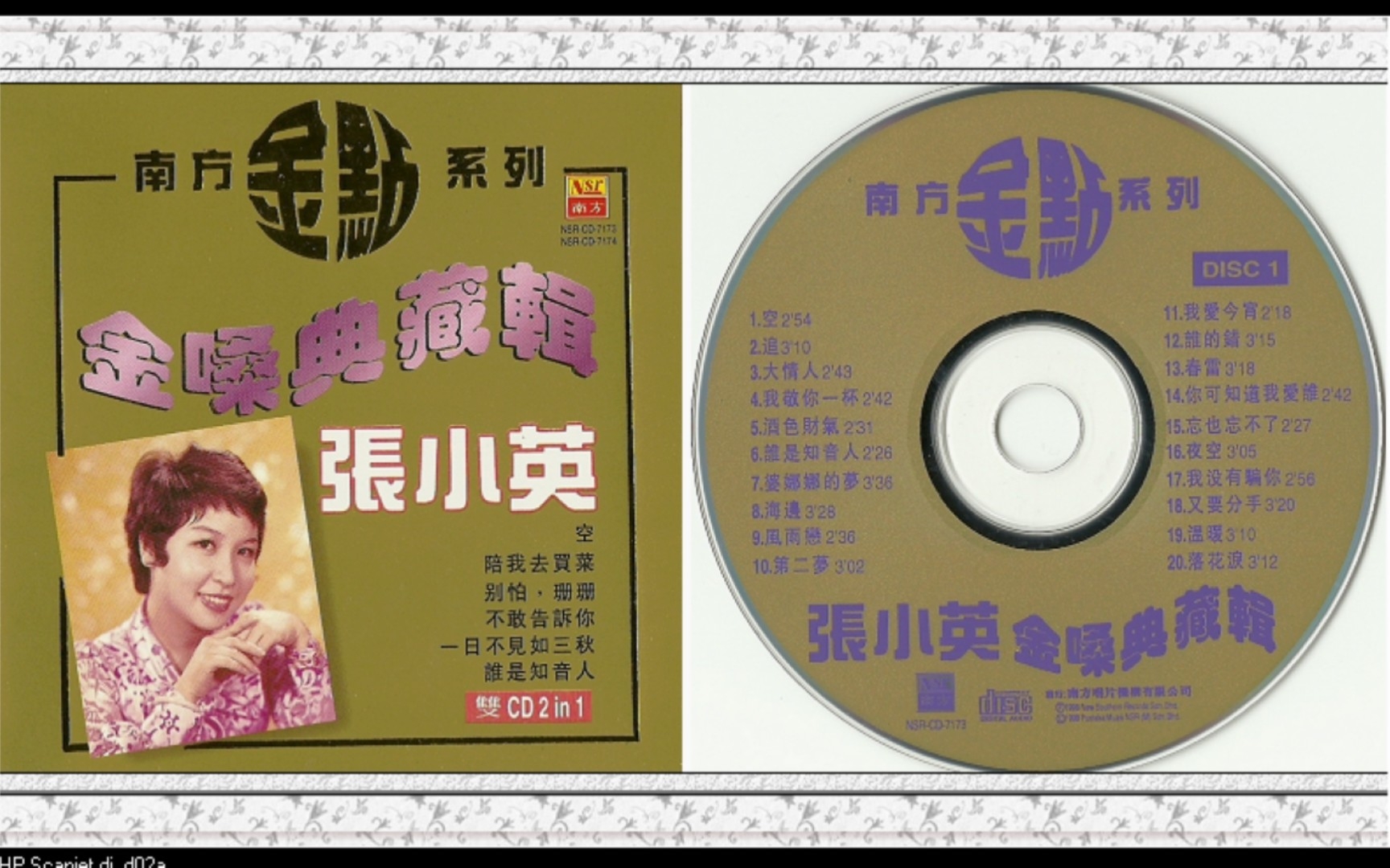 [图]张小英-《金嗓典藏辑》CD1