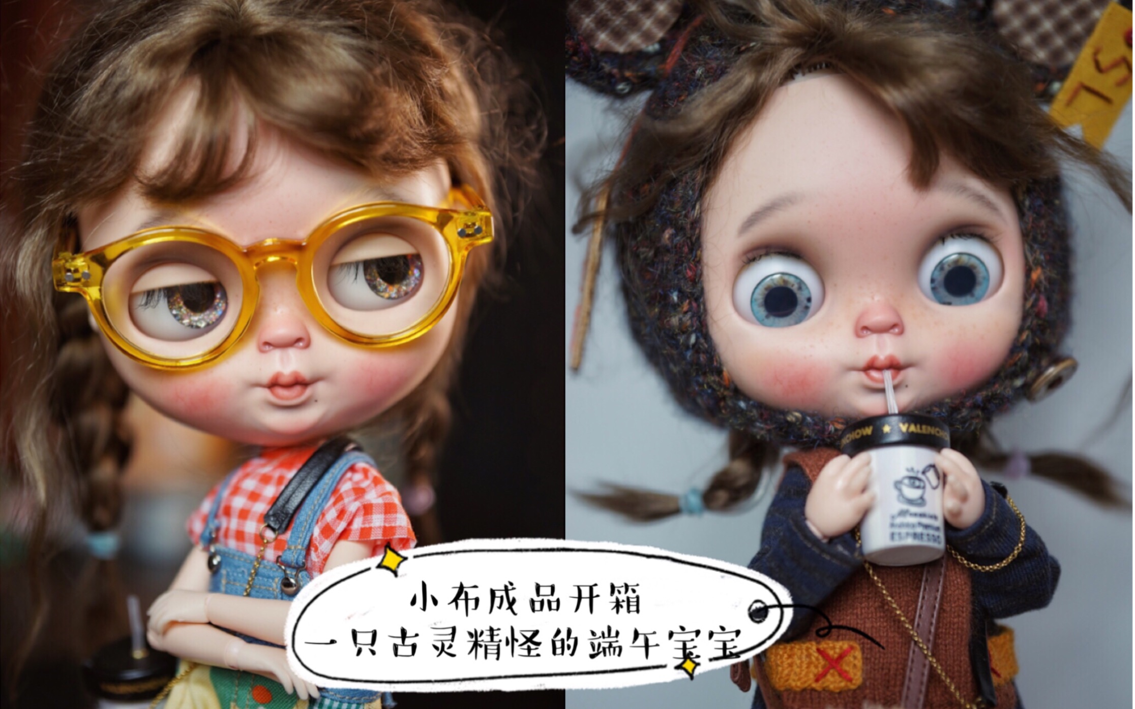 【Blythe开箱】圈内大大吃粽子沾糖的表情超搞笑的一只小布成品改娃哔哩哔哩bilibili