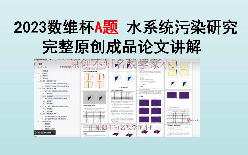 2023数维杯A题保姆级高质量原创论文讲解 水污染研究哔哩哔哩bilibili