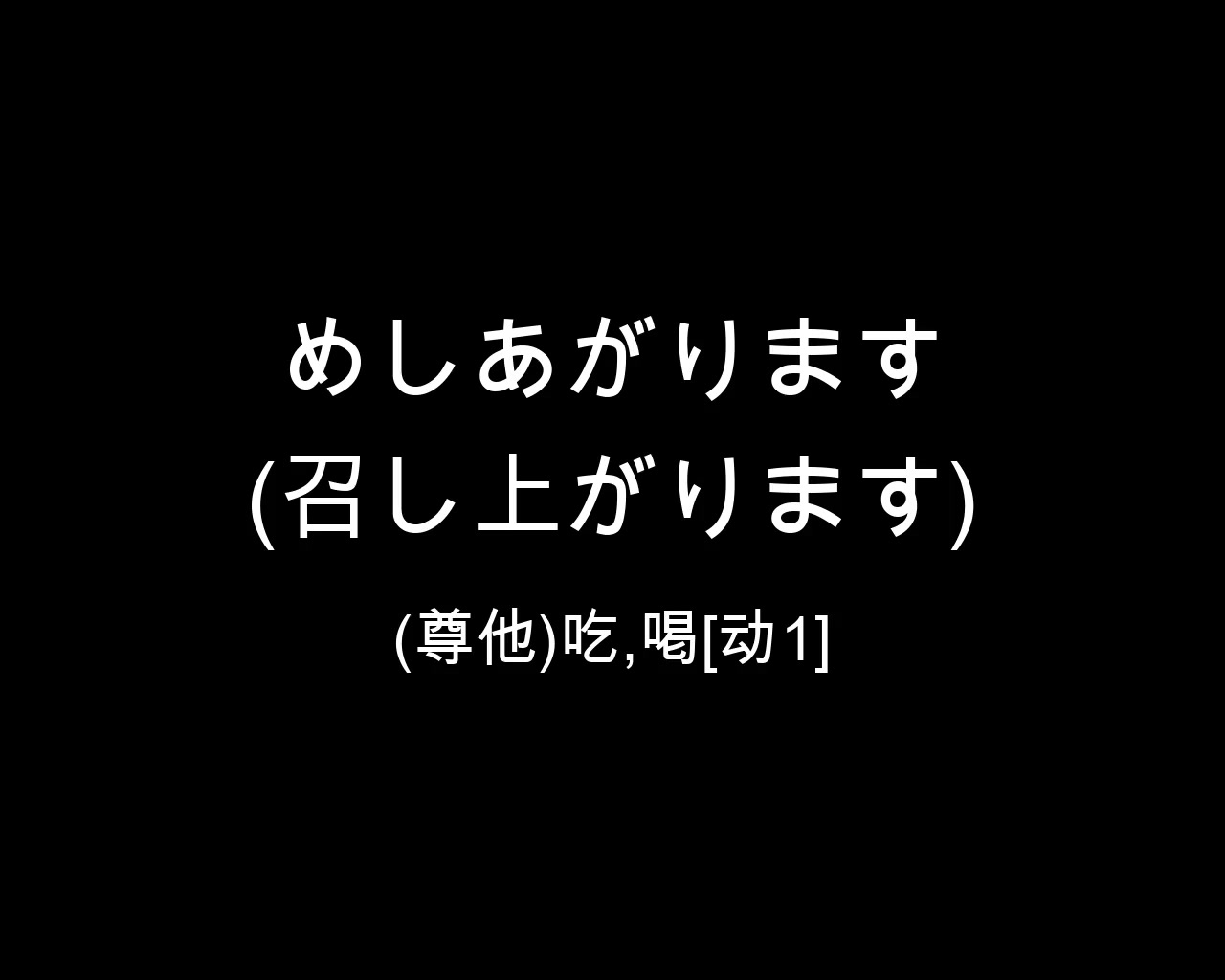 [图]新标准日本语初级单词