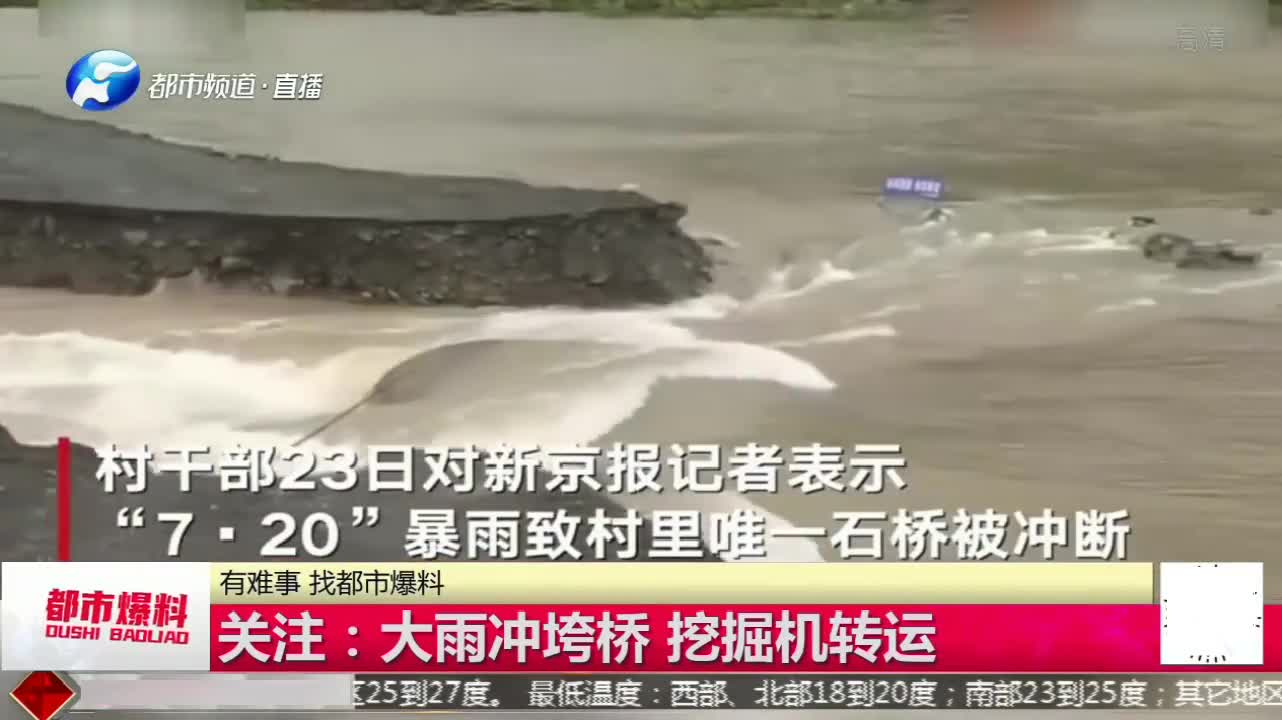 河南卫辉大雨冲垮桥,洛阳、南阳等地迎强降雨,发布黄色预警哔哩哔哩bilibili