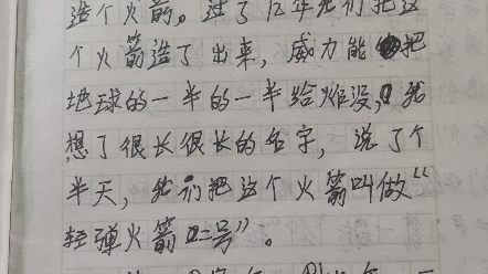 [图]对于小学生来说过于炸裂的作文《火箭让生活更美好》