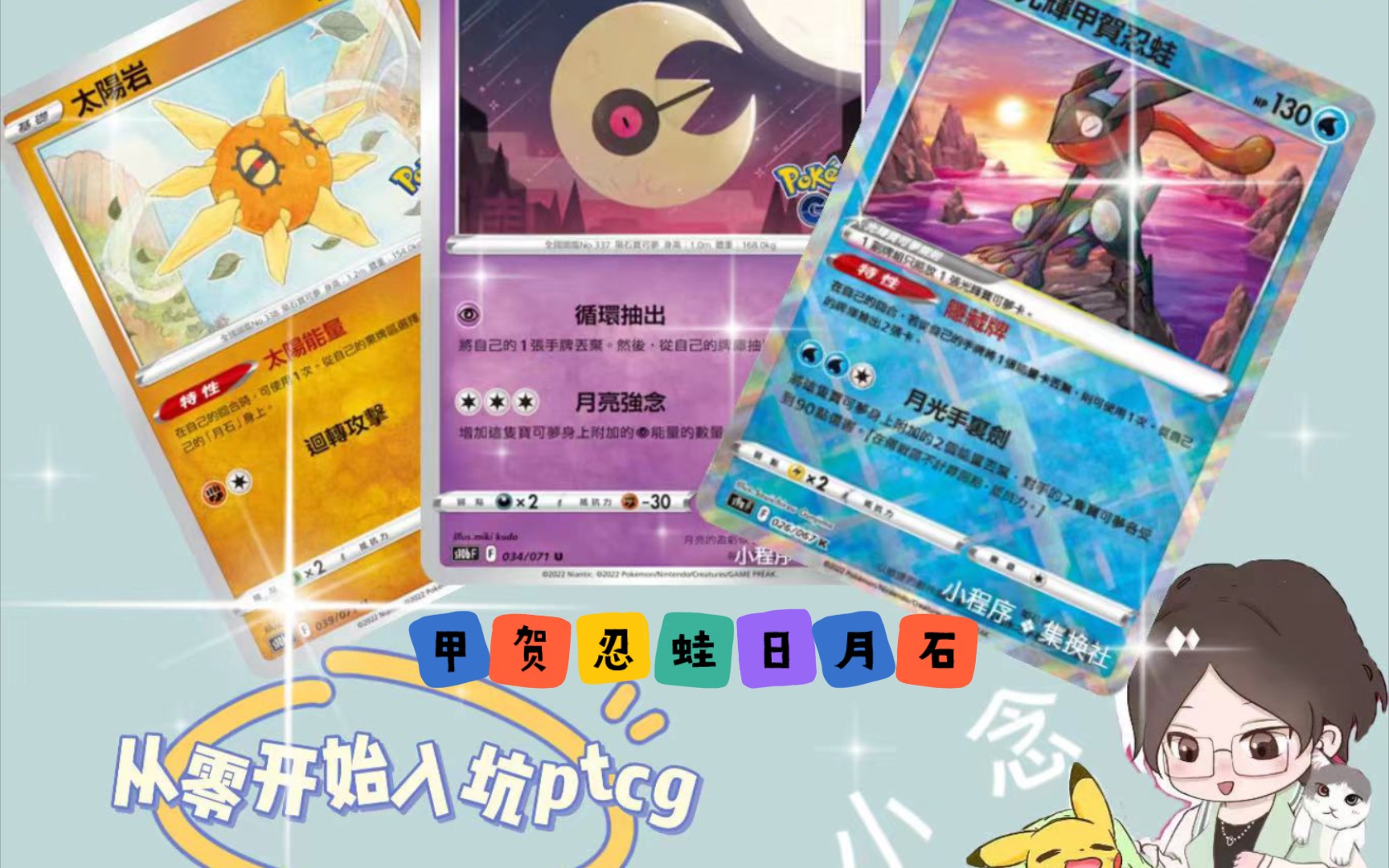 从零开始入坑ptcg日月石卡组哔哩哔哩bilibiliPOKEMON