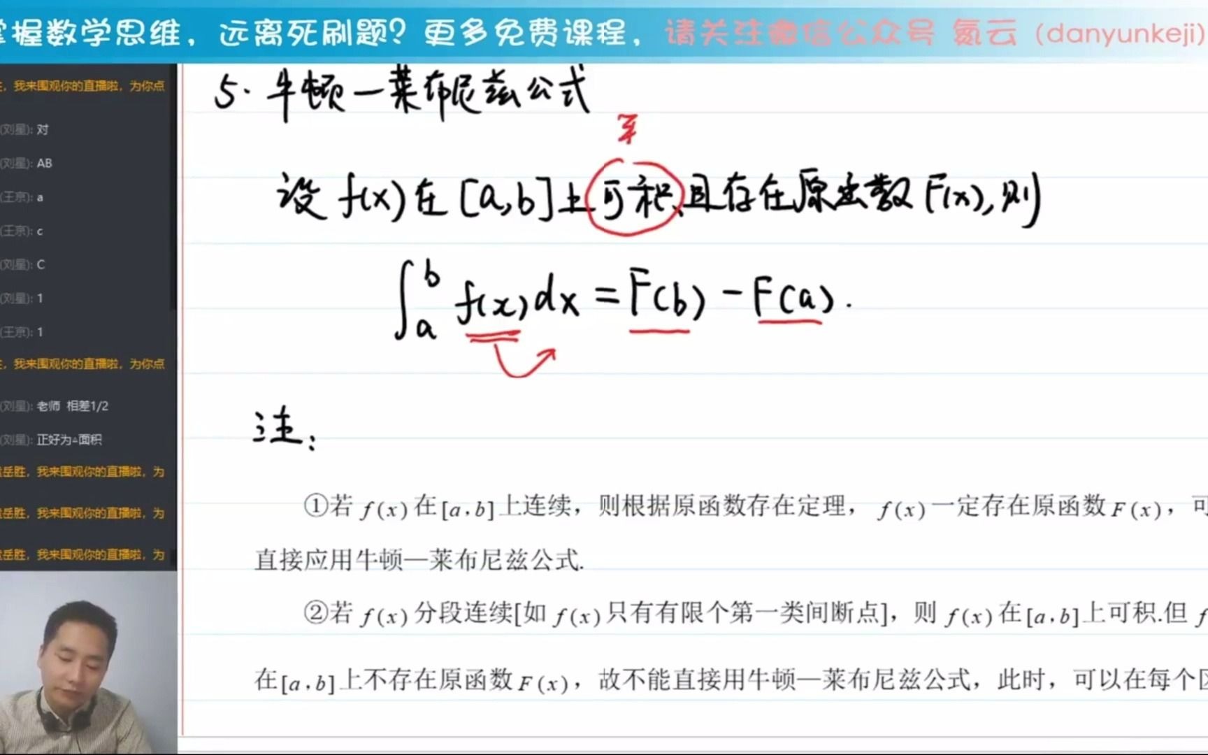 考研数学必考的牛顿莱布尼茨公式你会了吗?哔哩哔哩bilibili