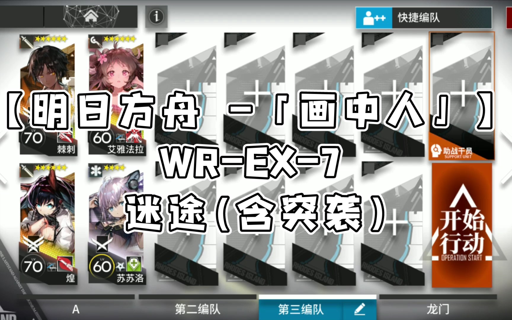 【明日方舟 -「画中人」】 wr-ex-7 迷途