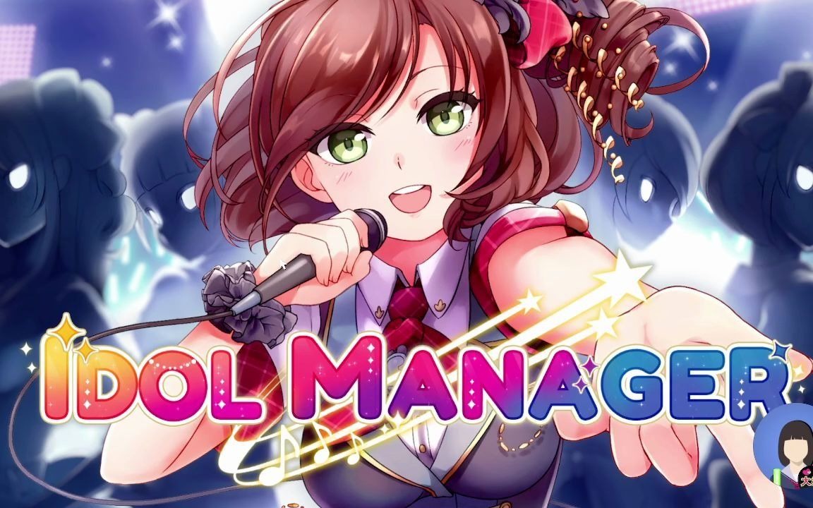 [图]偶像经理idol manager 危险难度 破局