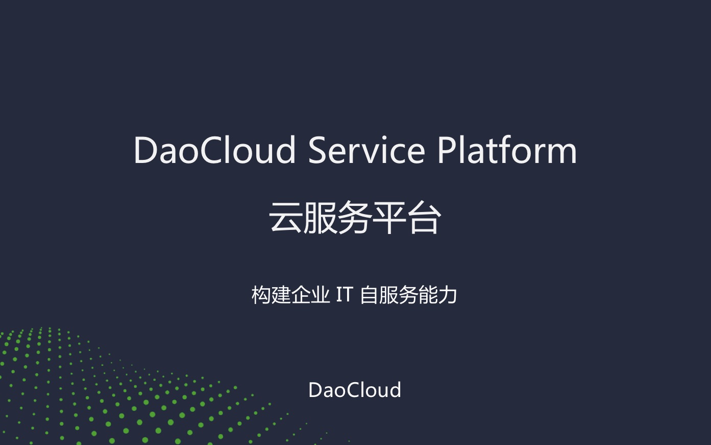 DaoCloud Service Platform 云服务平台  匆匆忙忙版哔哩哔哩bilibili