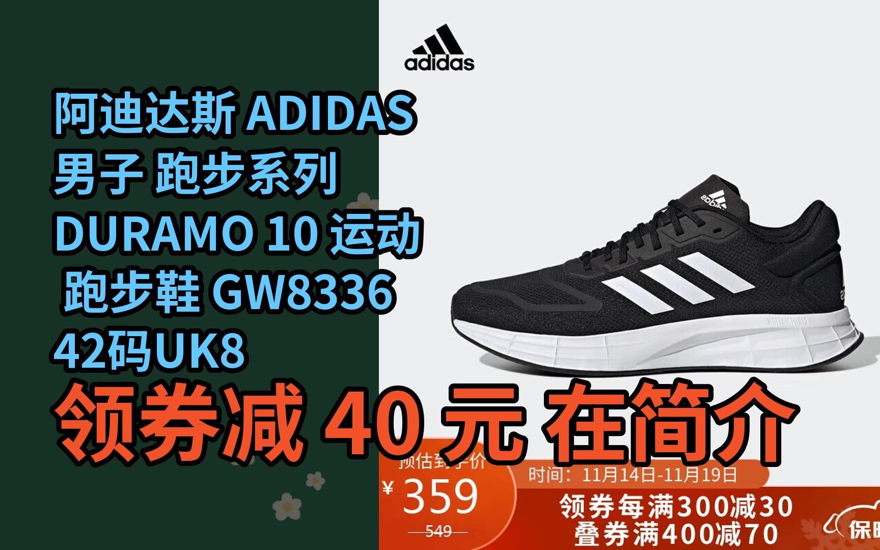 【隐藏惠】阿迪达斯 adidas 男子 跑步系列 duramo 10 运动 跑步鞋 gw