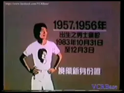 Download Video: 香港公益广告-1957、1956年出生的男士需更换身份证（1983）中文字幕