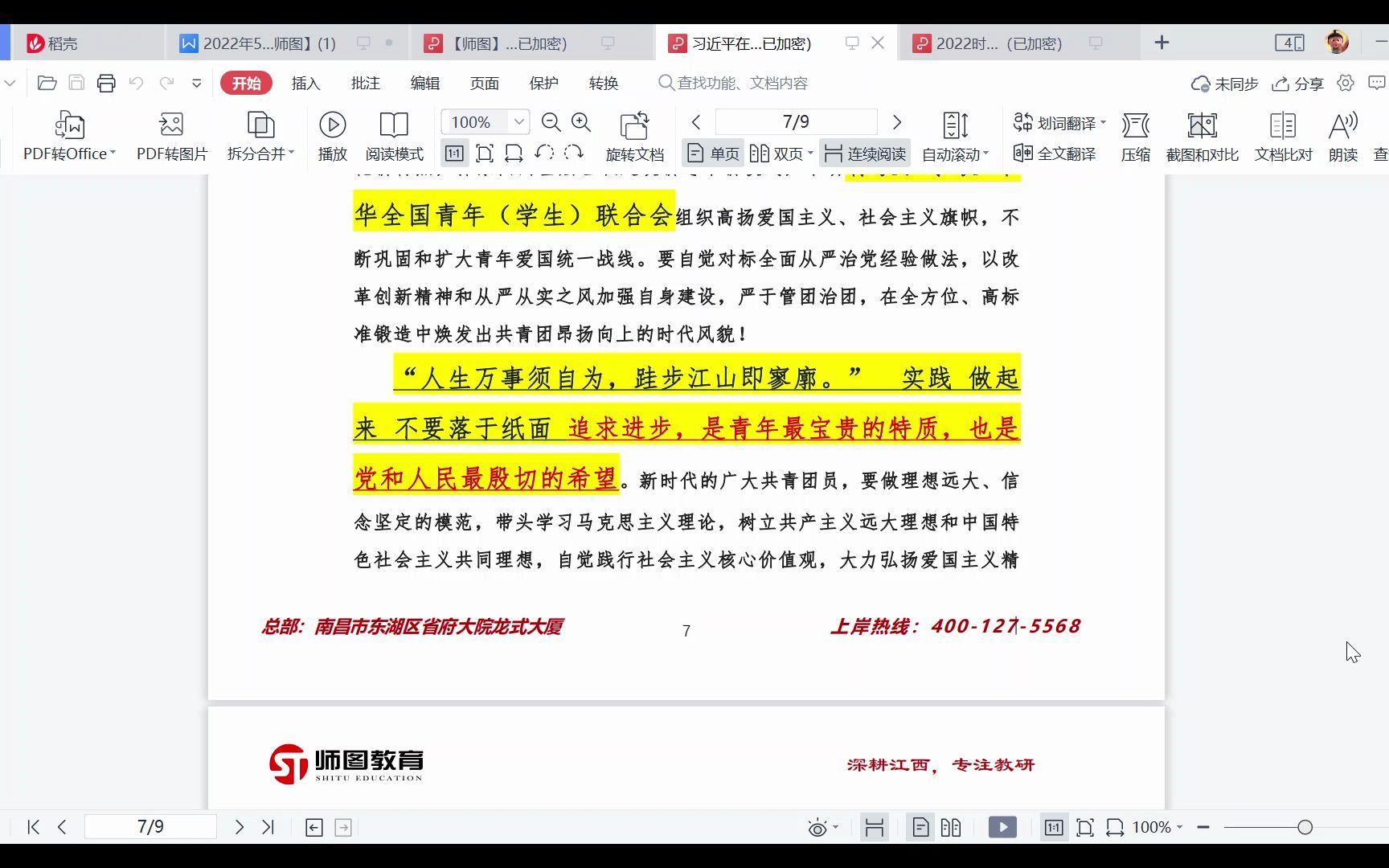 全网最快!【师图】2022年赣州事业单位笔试真题解析(公基部分)哔哩哔哩bilibili