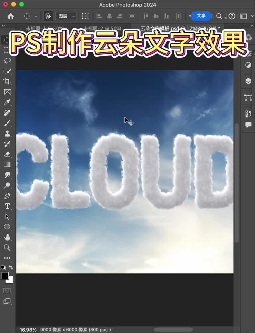 PS制作云朵文字效果哔哩哔哩bilibili