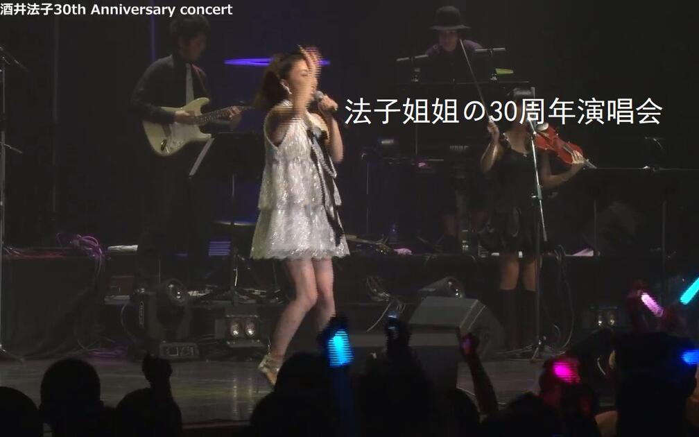 酒井法子出道三十周年纪念演唱会Noriko Sakai 30th Anniversary