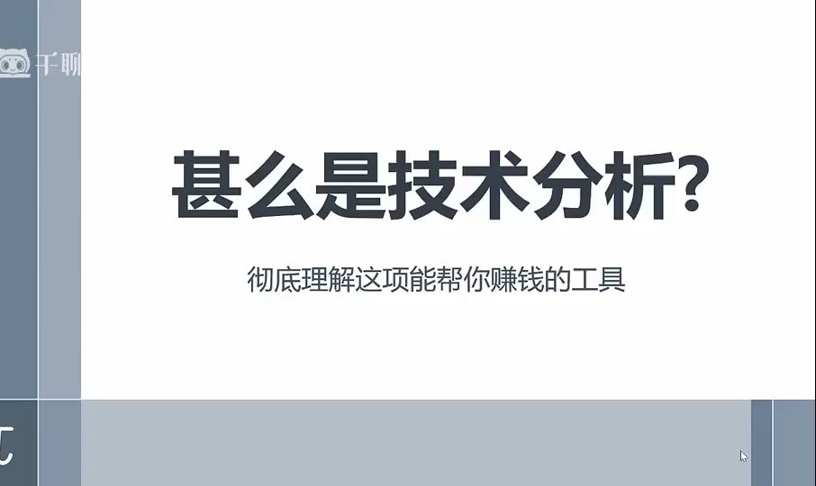 期货实战技术第一讲:什么是技术分析哔哩哔哩bilibili