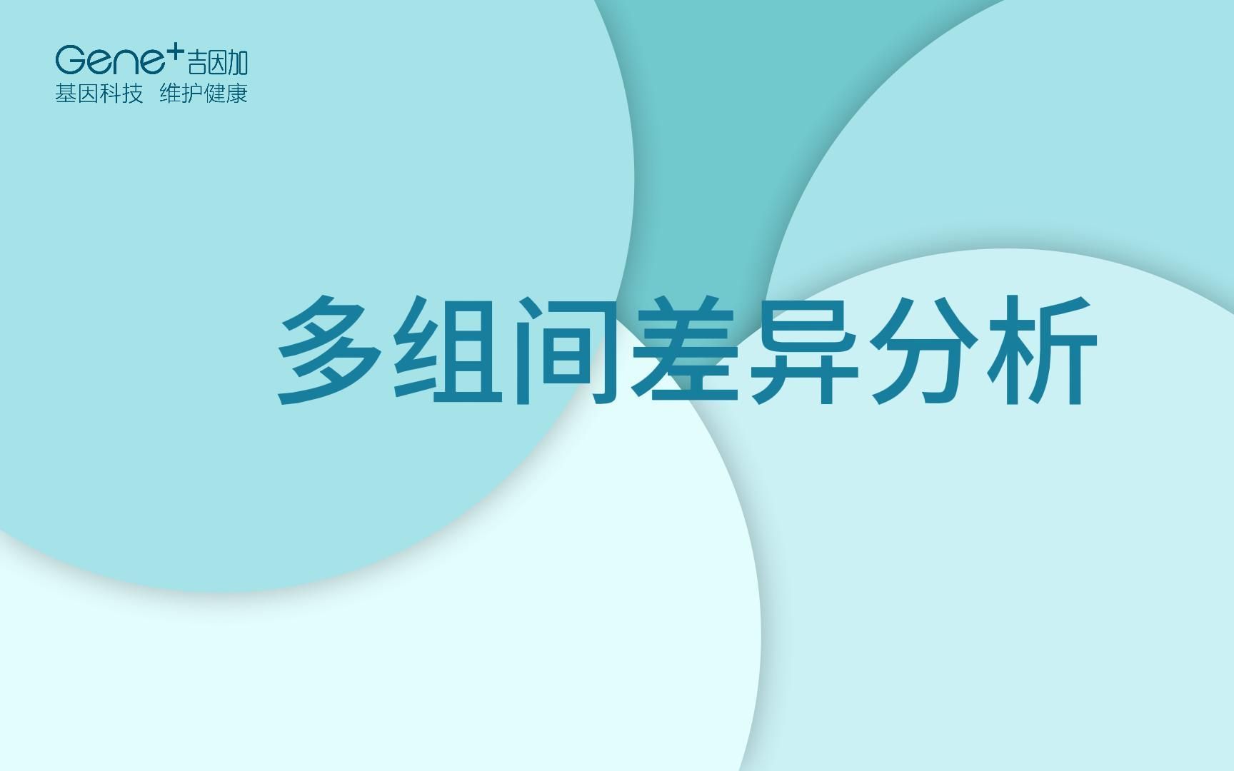 吉云平台RNAseq分析平台差异基因分析多组间差异分析操作指导哔哩哔哩bilibili