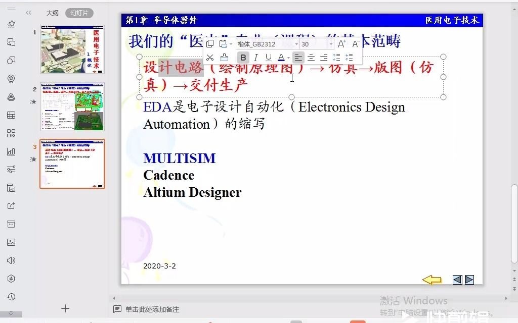 2 医用电子技术(模拟电子技术、数字电子技术、)电子电路EDA简介哔哩哔哩bilibili