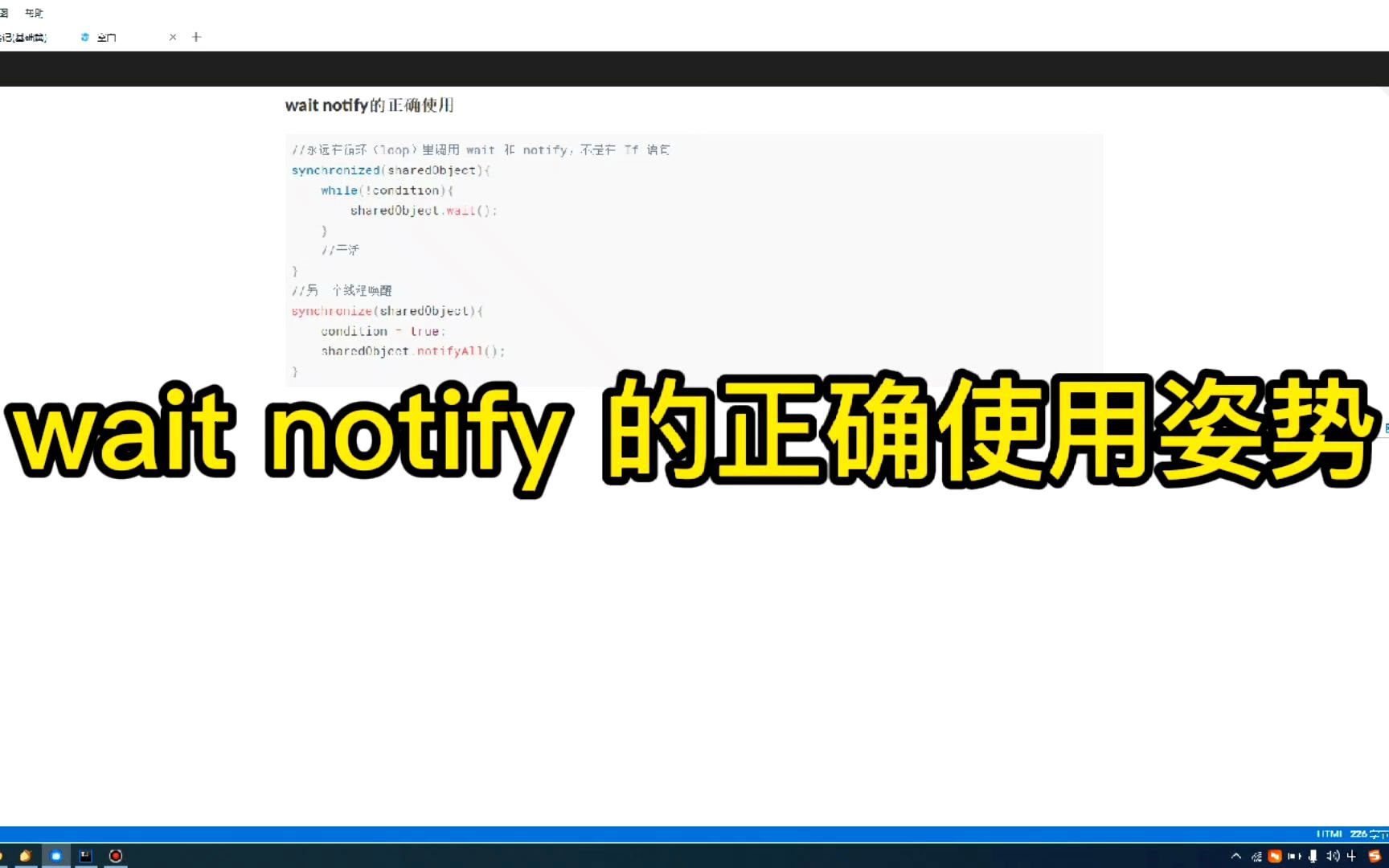 java中wait和notify的正确使用套路哔哩哔哩bilibili