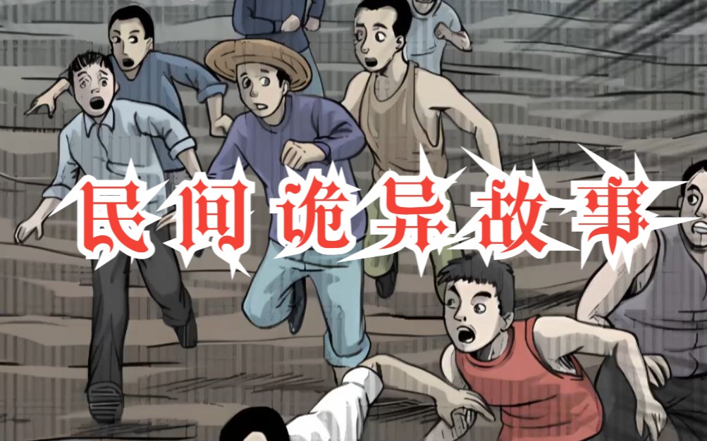 【民间故事】诡异奇闻,惊悚诡异,民间怪事 一口气看完