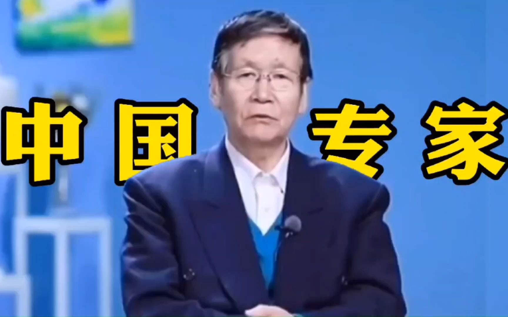 什么是砖家,什么是中国砖家!这边建议专家不要再提建议!哔哩哔哩bilibili