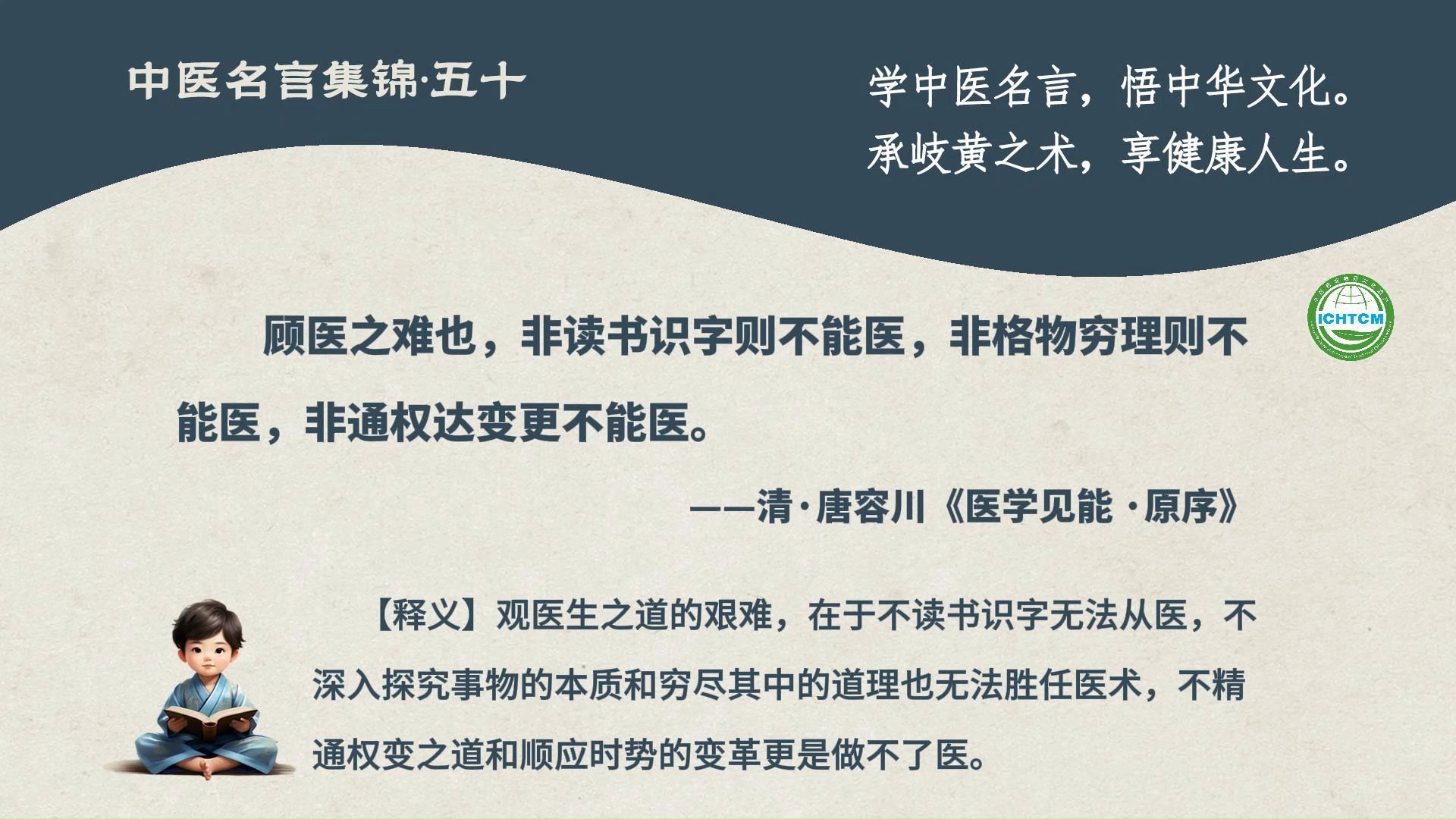 中医名言集锦五十:顾医之难也,非读书识字则不能医哔哩哔哩bilibili