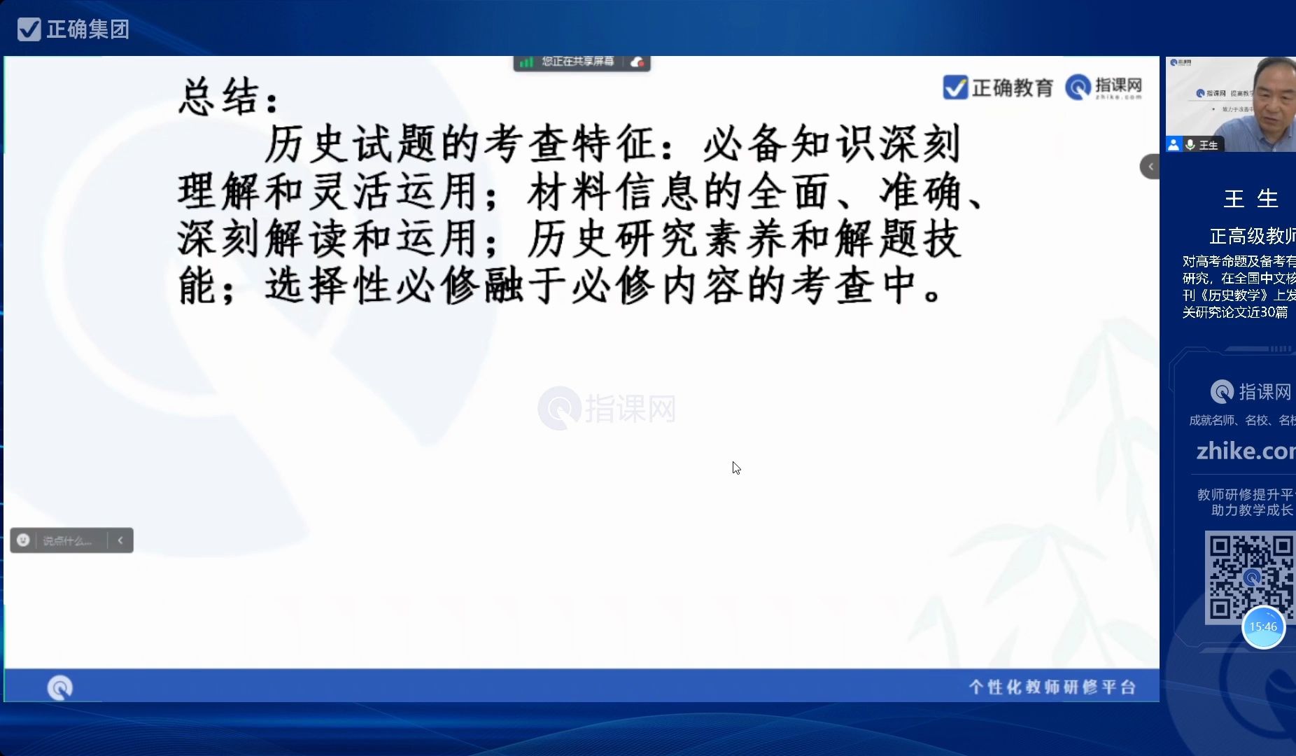 江苏正高名师 王生:2024年历史高考命题趋向及后期复习策略哔哩哔哩bilibili