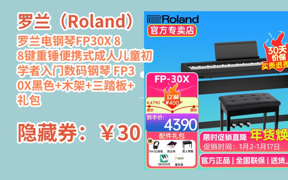 [jd隐藏券] 罗兰(roland) 罗兰电钢琴fp30x 88键重锤便携式成人儿童