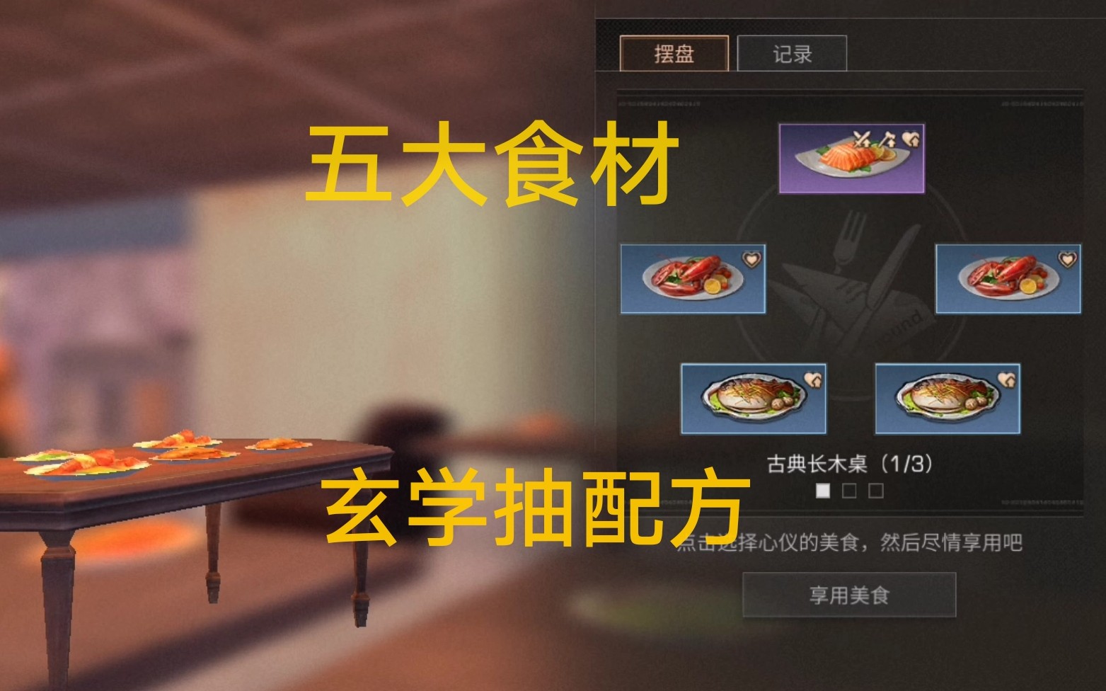 【明日之后】玄学抽590典藏,据说供上五大食材几率更大!