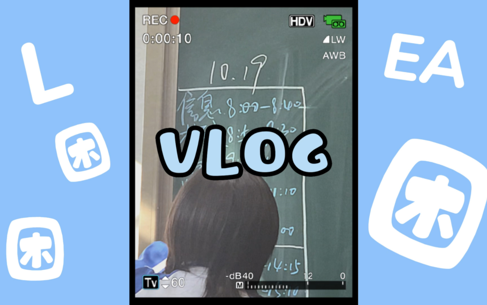 05天津高中生在校vlog/怎么又网课了?/分享俺滴日常~/流水账记录!哔哩哔哩bilibili