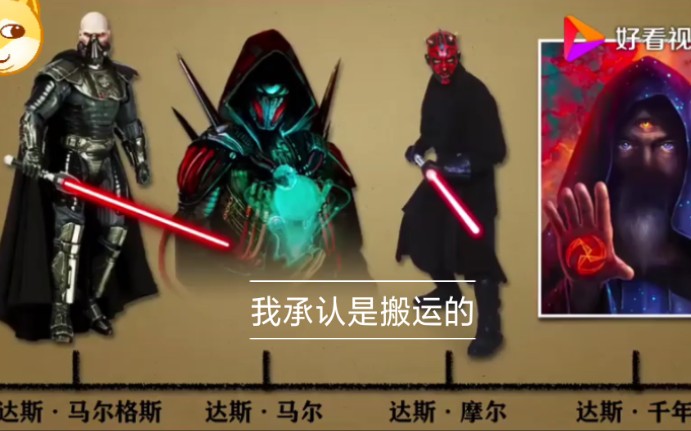 星球大战30位实力强大的西斯尊主好看视频