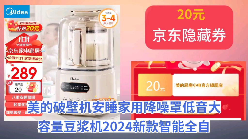 [90天新低]美的(Midea)破壁机安睡家用降噪罩低音大容量豆浆机2024新款智能全自动免煮五谷杂粮多功能辅食机料理机榨汁机 轻音破壁小型不占地1.2L...