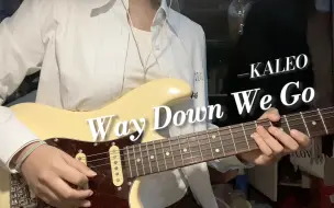 Descargar video: Way Down We Go—KALEO | 电吉他翻弹